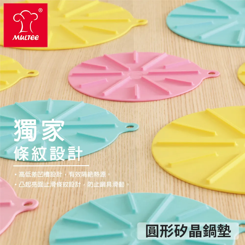 【MULTEE摩堤】 18cm圓型矽晶鍋墊 隔熱墊 餐桌墊 矽膠隔熱墊 鍋墊 防燙墊 餐桌隔熱墊 歷史價格詳細信息