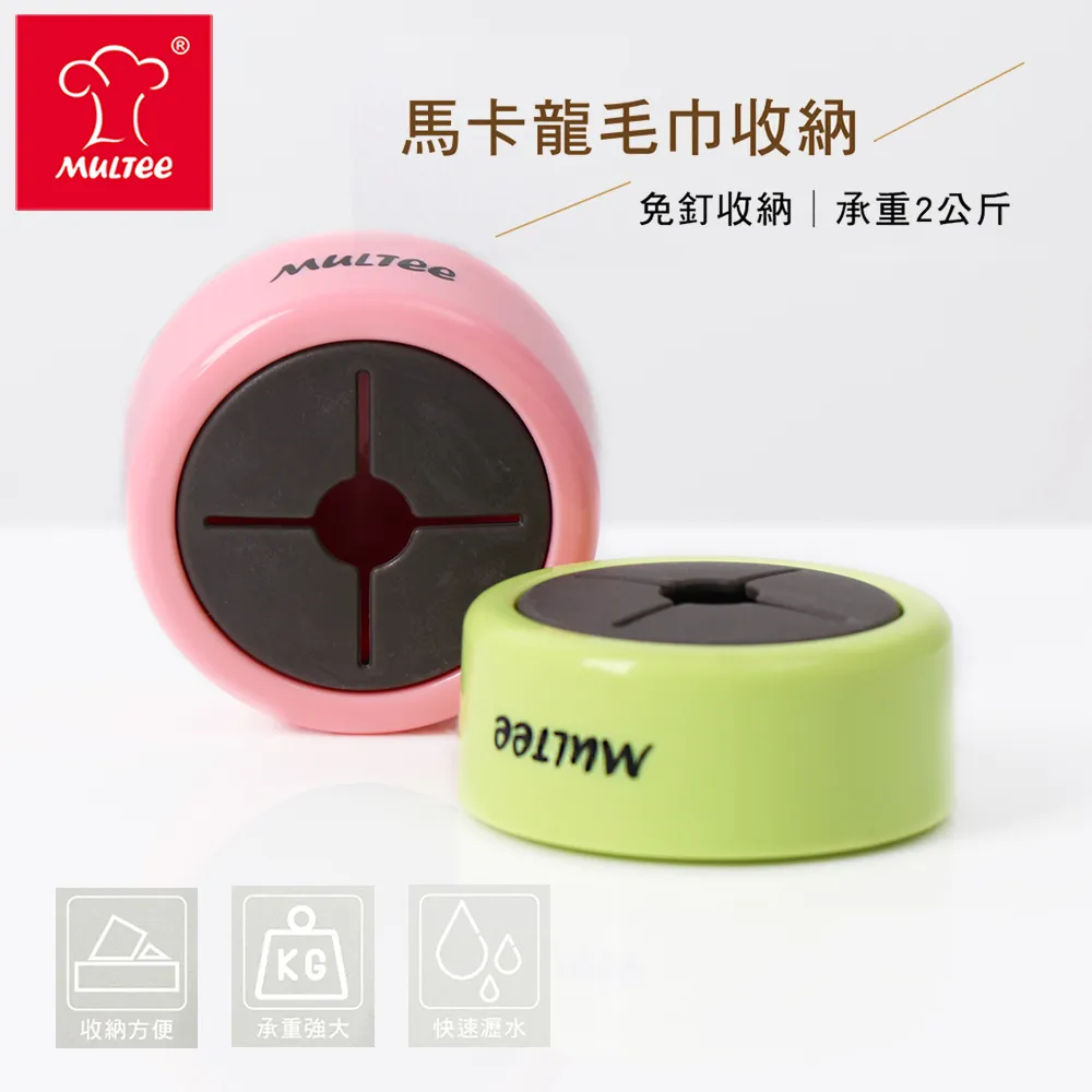 Multee摩堤 馬卡龍毛巾架2入組 免釘 免打孔 無痕掛勾 浴室 衣物架 10.10品牌周年慶 歷史價格詳細信息