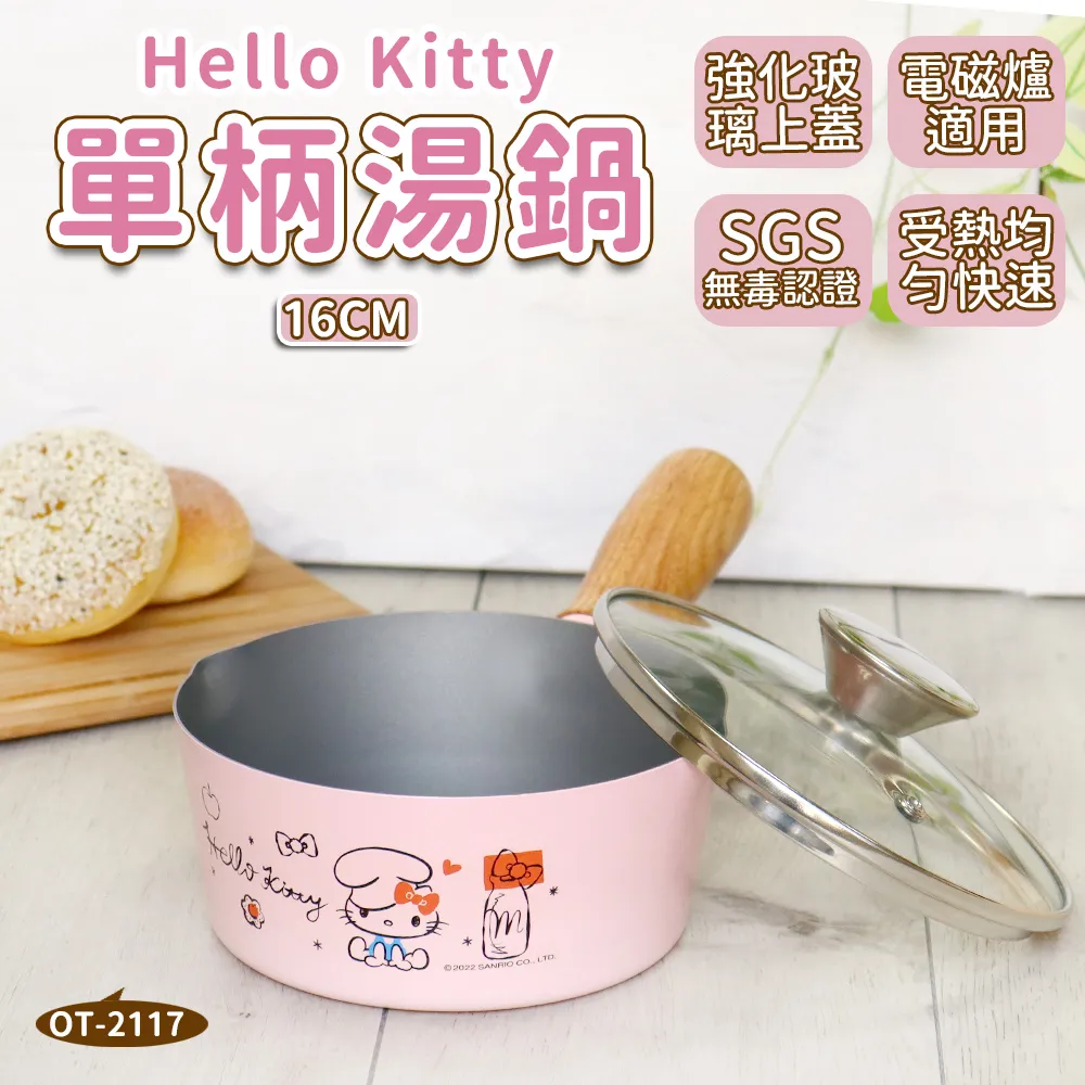 【HELLO KITTY】不沾塗層單柄鍋 16cm (附蓋) 台灣製 OT-2117 歷史價格詳細信息