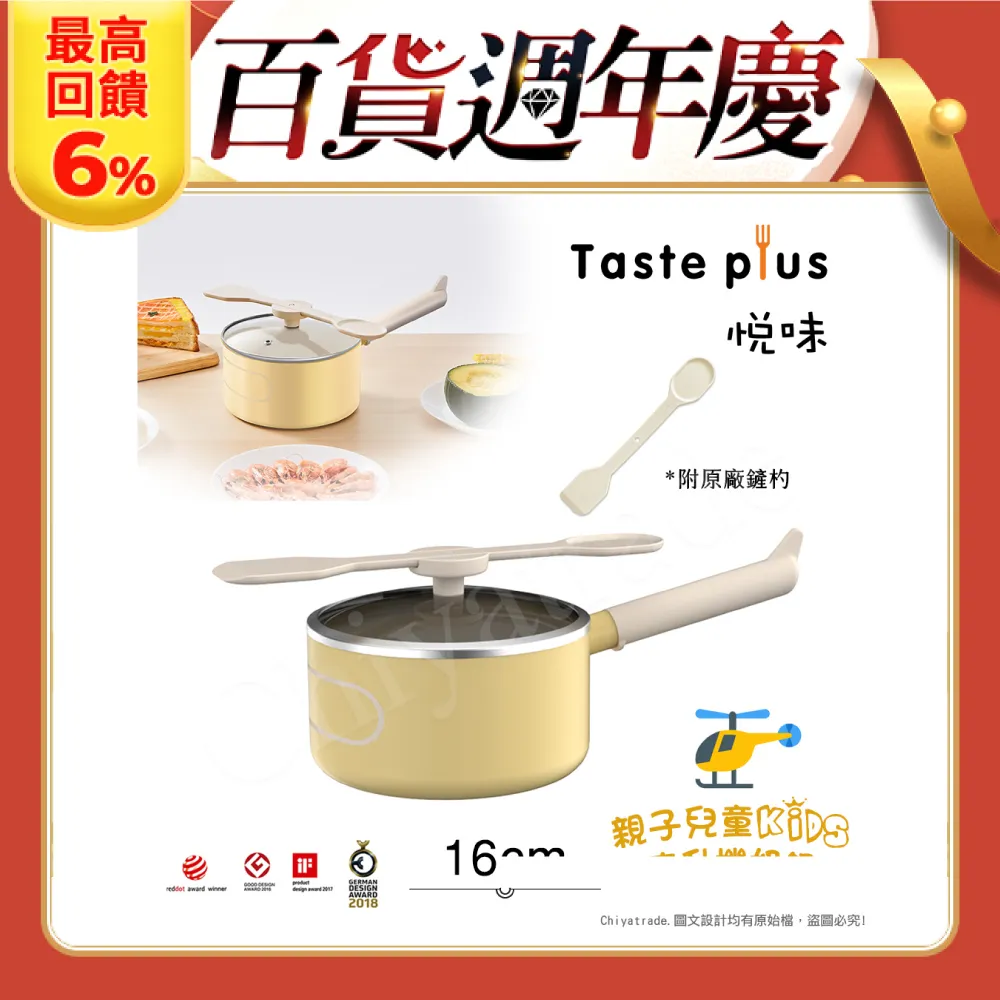 【Taste Plus】悅味KIDS親子鍋系列 內外不沾鍋 直升機奶鍋 16cm(IH全對應) 歷史價格詳細信息
