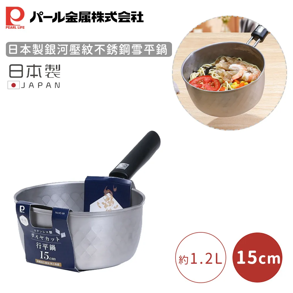 【日本珍珠金屬】日本製銀河壓紋不銹鋼雪平鍋-18CM 含蓋 歷史價格詳細信息