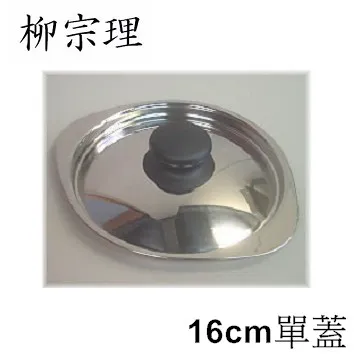 柳宗理牛奶鍋/附蓋/亮面/16cm(18-8高品質不鏽鋼,大師級工藝) 歷史價格詳細信息
