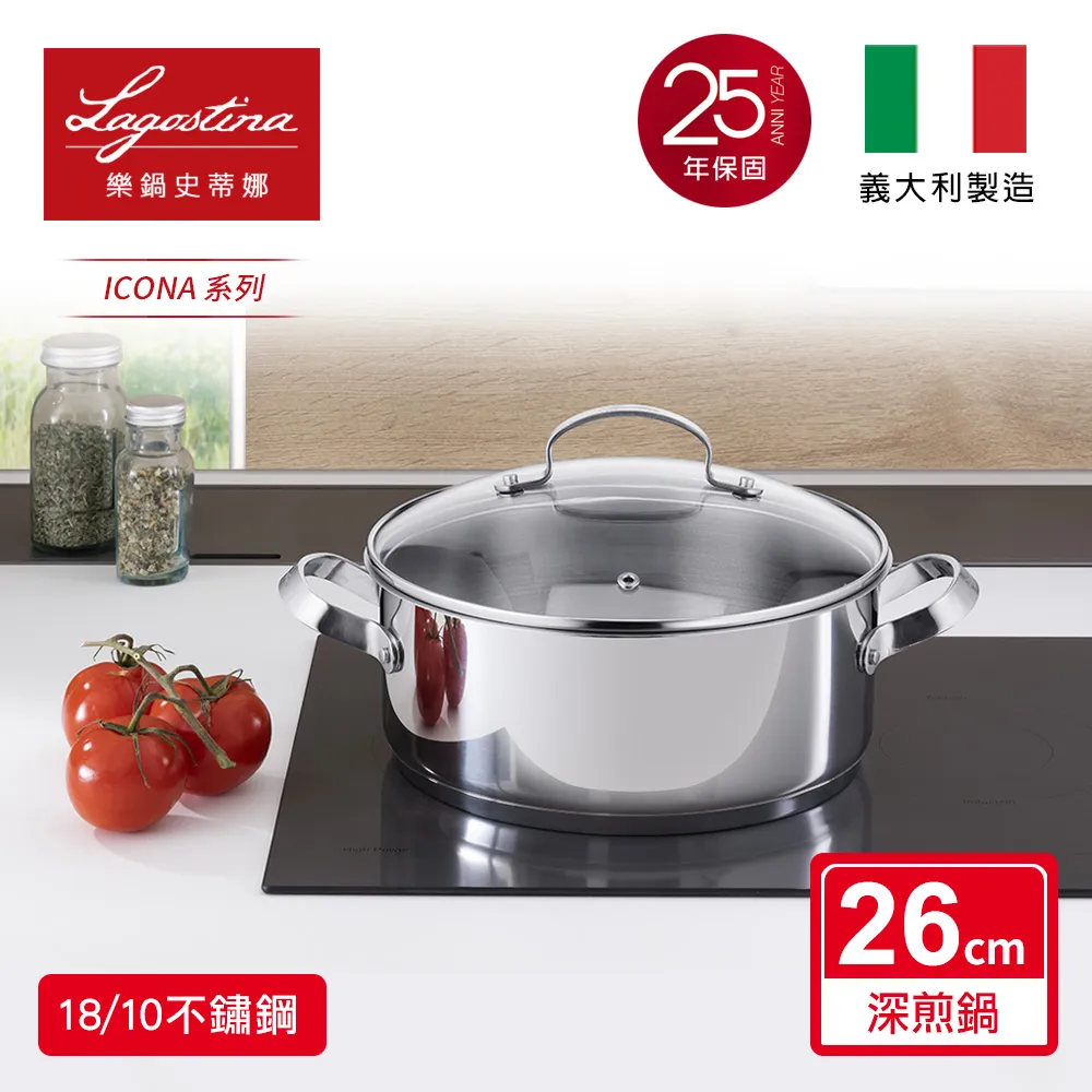 Lagostina樂鍋史蒂娜 ICONA系列20CM不鏽鋼雙耳燉鍋(附玻璃蓋) 歷史價格詳細信息