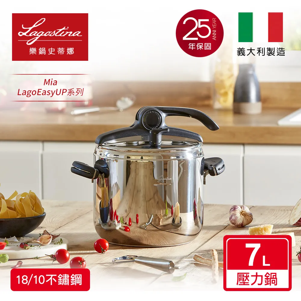 Lagostina樂鍋史蒂娜 Mia LagoEasyUP系列省力蓋壓力鍋 7L 歷史價格詳細信息