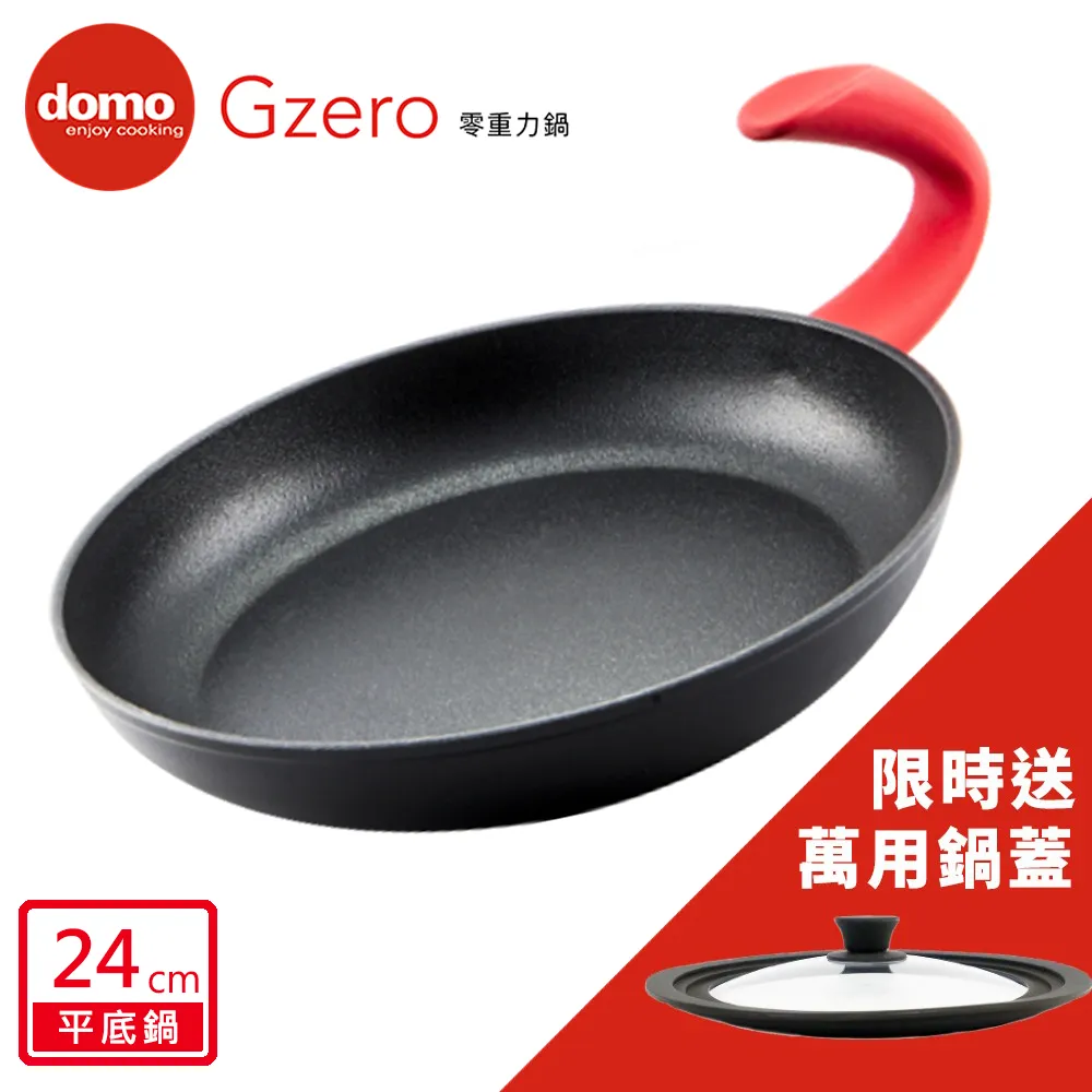 【Domo】G ZERO  零重力深底炒鍋 28CM 原廠公司貨！ 歷史價格詳細信息