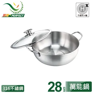 【PERFECT 理想】極緻316萬能鍋26cm雙耳(台灣製造) 歷史價格詳細信息