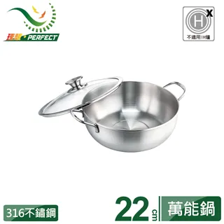【PERFECT 理想】極緻316萬能鍋26cm雙耳(台灣製造) 歷史價格詳細信息