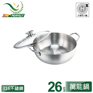 【PERFECT 理想】極緻316萬能鍋26cm雙耳(台灣製造) 歷史價格詳細信息