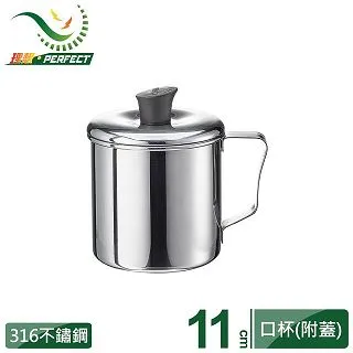 【PERFECT 理想】極緻316口袋杯140cc 歷史價格詳細信息