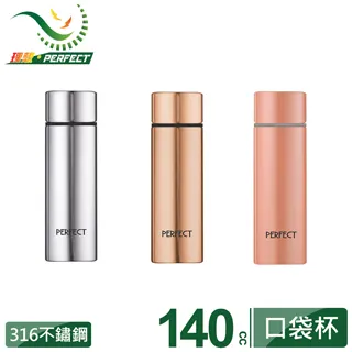 【PERFECT 理想】極緻316口袋杯140cc 歷史價格詳細信息