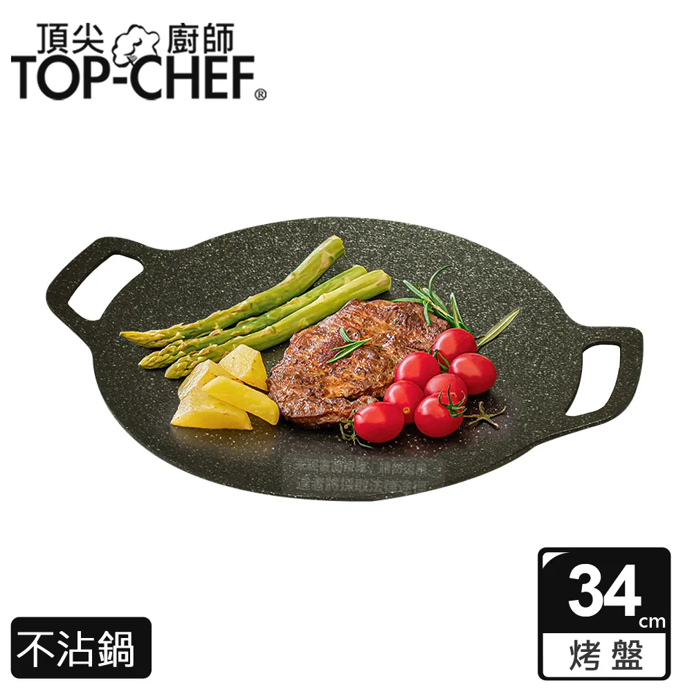 頂尖廚師 Top Chef 韓式不沾雙耳烤盤 38公分 歷史價格詳細信息