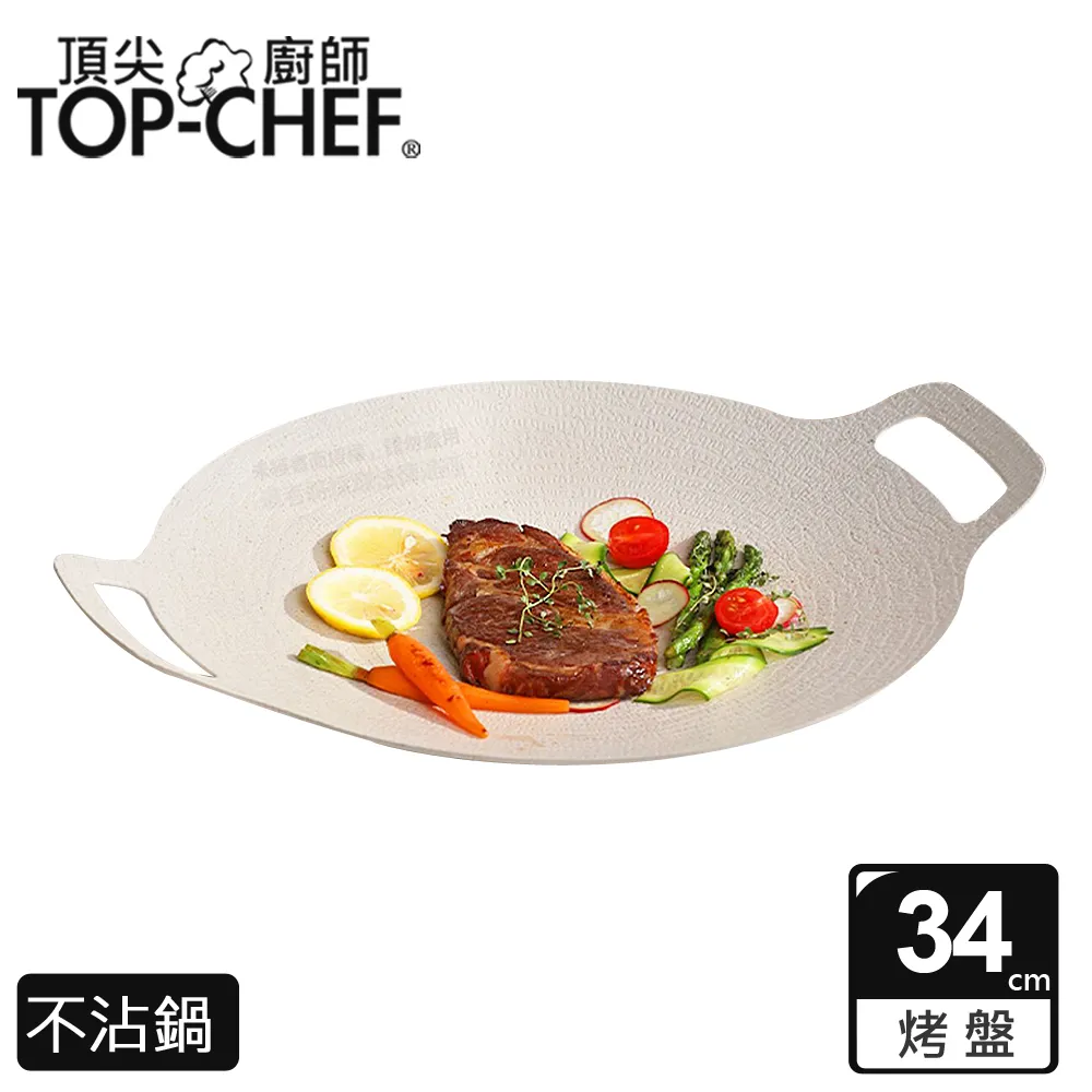 頂尖廚師 Top Chef 韓式不沾雙耳烤盤 38公分 歷史價格詳細信息