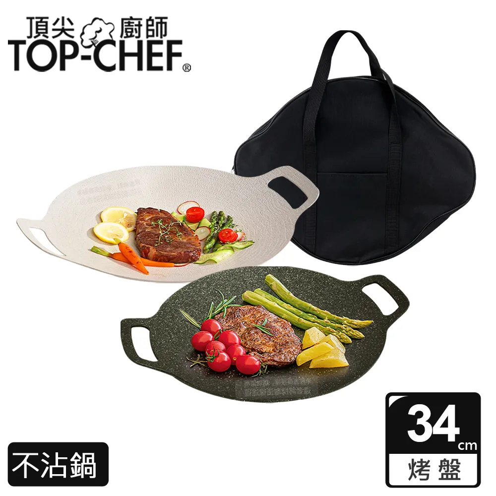 頂尖廚師 Top Chef 韓式不沾雙耳烤盤 38公分 歷史價格詳細信息