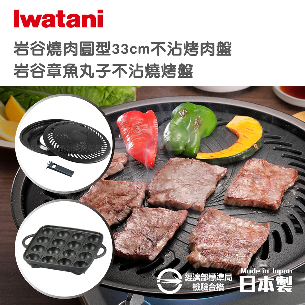 Iwatani 日本岩谷 岩燒烤盤 33CM 不沾烤盤 烤肉 燒烤 日本原裝進口烤盤 CB-P-YPL 原型號Y3 歷史價格詳細信息