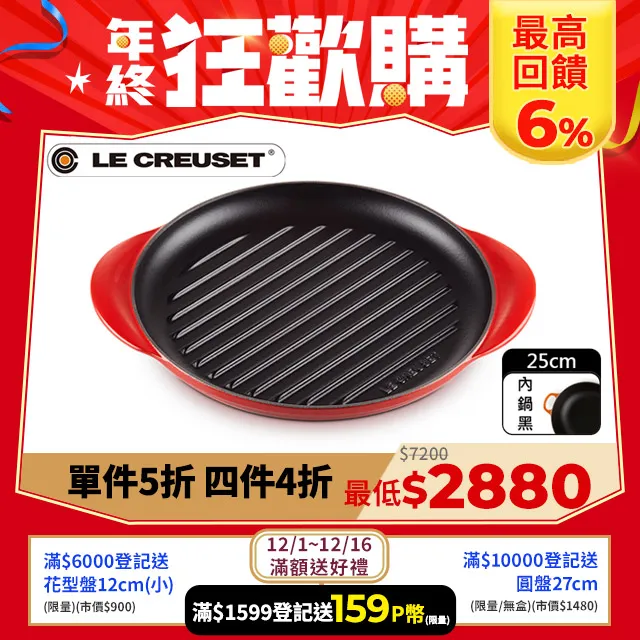 LE CREUSET-琺瑯鑄鐵鍋雙耳圓烤盤 25cm (綠光森林) 歷史價格詳細信息