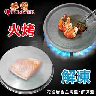 派樂 花崗岩合金烤盤/解凍盤(26cm款)1片 價格比較,價格查詢,歷史價格詳細信息