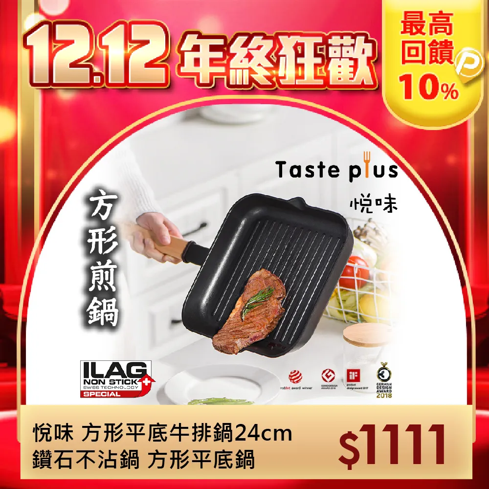 【Taste Plus】悅味元木 不沾鍋 方型平底鍋 牛排鍋 煎魚鍋 煎盤 烤盤-24cm(IH全對應設計) 歷史價格詳細信息