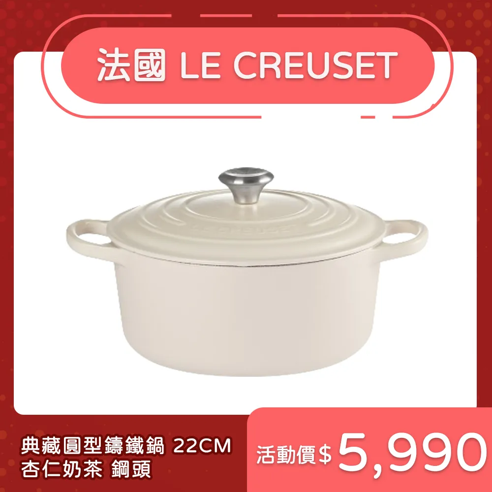 LE CREUSET－圓形鑄鐵鍋（薰衣草．直徑18cm）鋼頭 歷史價格詳細信息