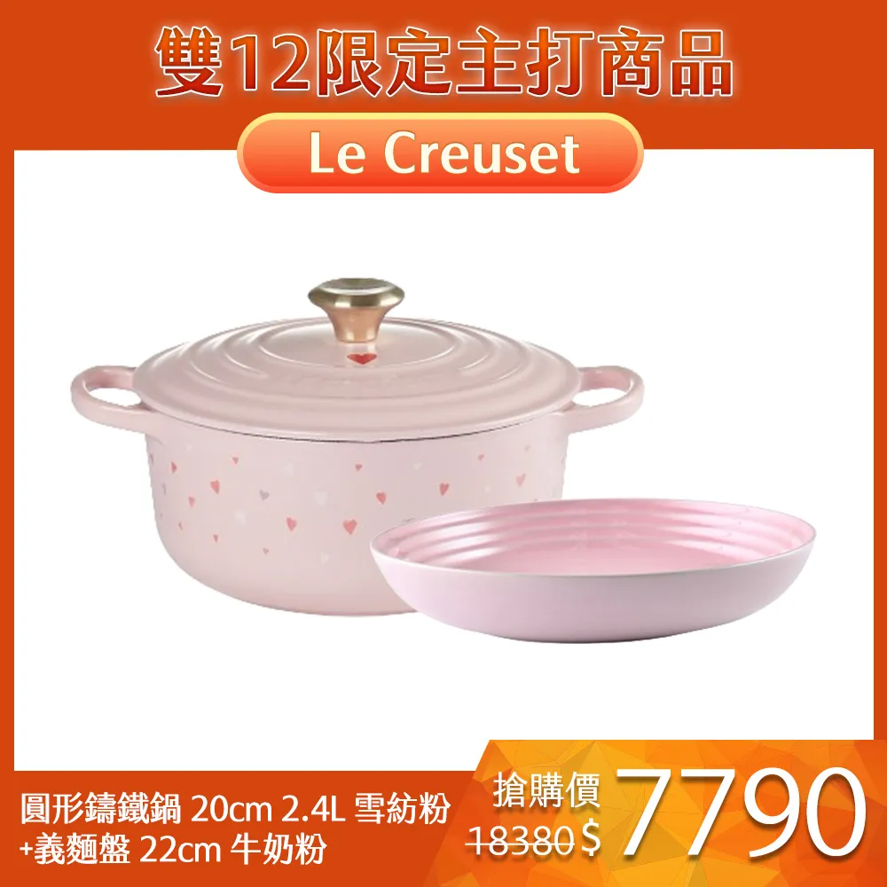 Le Creuset 典藏圓形鑄鐵鍋 20cm 2.4L 薄荷綠 法國製+英式馬克杯 350ml 薄荷綠 歷史價格詳細信息
