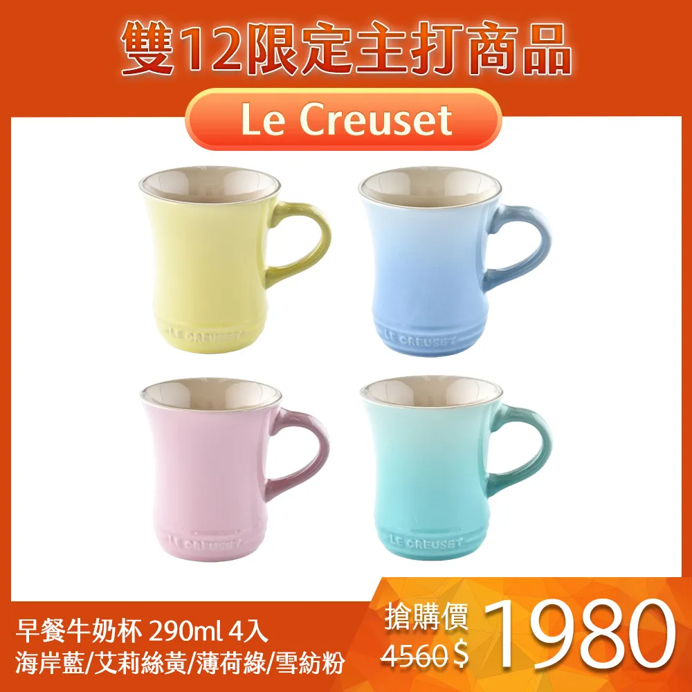 LE CREUSET-雪酪系列-瓷器英式卡布奇諾杯組200ml-6入 歷史價格詳細信息