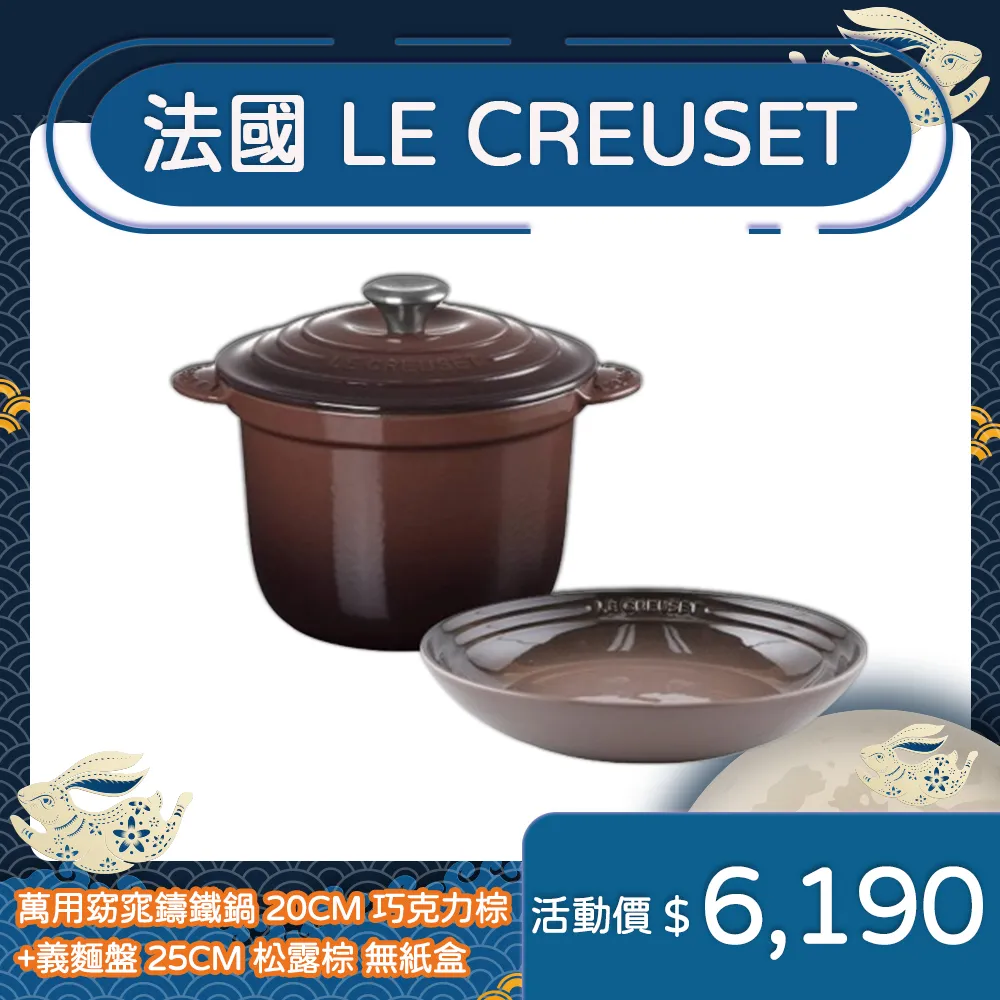 LE CREUSET-萬用窈窕鑄鐵鍋 20cm (橄欖綠-金頭-內鍋黑) 歷史價格詳細信息
