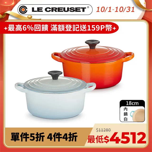LE CREUSET-琺瑯鑄鐵鍋圓鍋 18cm (沙丘白-鋼頭-內鍋白) 歷史價格詳細信息