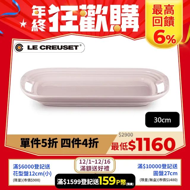 LE CREUSET-瓷器托盤(小)  (海岸藍) 歷史價格詳細信息