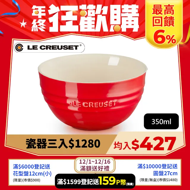 LE CREUSET-瓷器韓式飯碗350ml (胭脂紅) 價格比較,價格查詢,歷史價格詳細信息