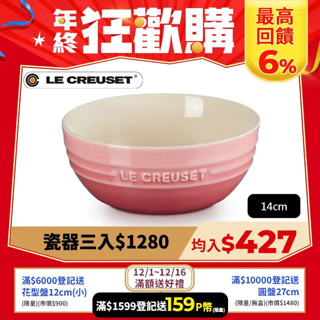 【Le Creuset】瓷器韓式湯碗14cm(薔薇粉) 歷史價格詳細信息
