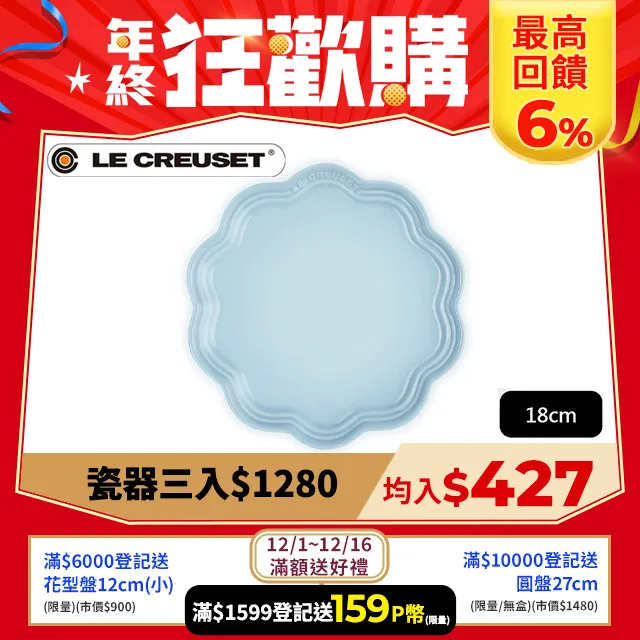 【Le Creuset】瓷器蕾絲花邊盤 18cm(薰衣草) 歷史價格詳細信息