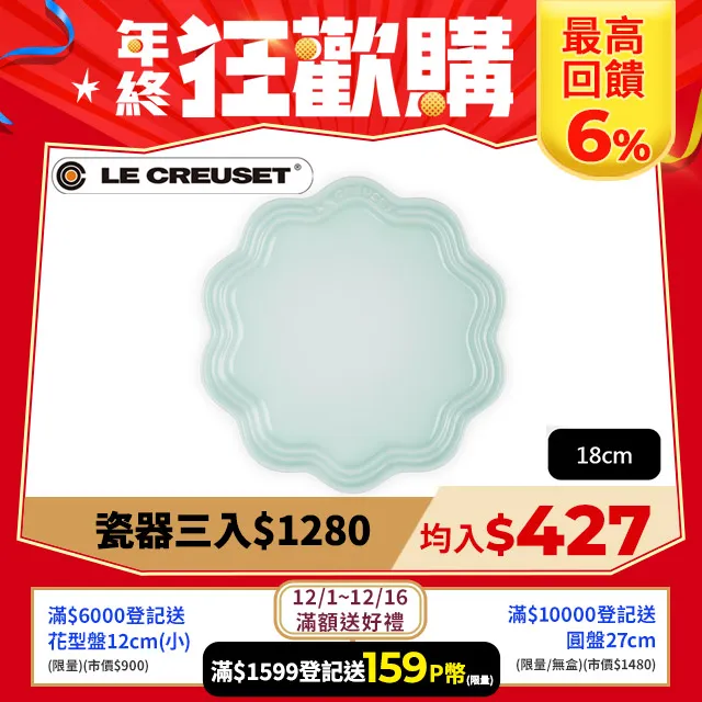 【Le Creuset】瓷器蕾絲花邊盤 18cm(薰衣草) 歷史價格詳細信息