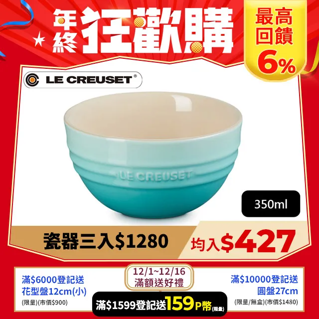 【Le Creuset】瓷器韓式飯碗(薄荷綠) 歷史價格詳細信息