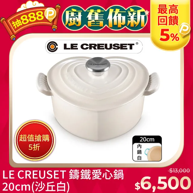 LE CREUSET-琺瑯鑄鐵鍋愛心燉飯鍋20cm(水晶紫/含羞草黃/蜂蜜黃)+迷你愛心隔熱墊 2入(雪花白) 歷史價格詳細信息