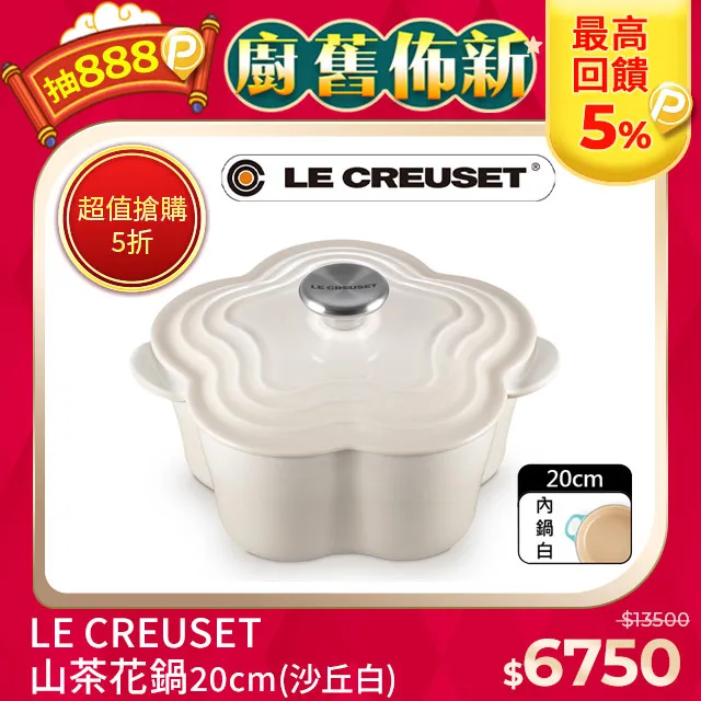 【Le Creuset】琺瑯鑄鐵鍋山茶花鍋 20cm(錦葵紫-銅頭-內鍋白) 歷史價格詳細信息