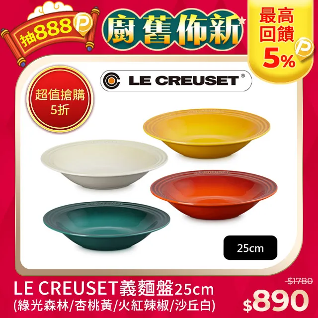【Le Creuset】瓷器東京款義麵盤25cm(極光午夜藍) 歷史價格詳細信息