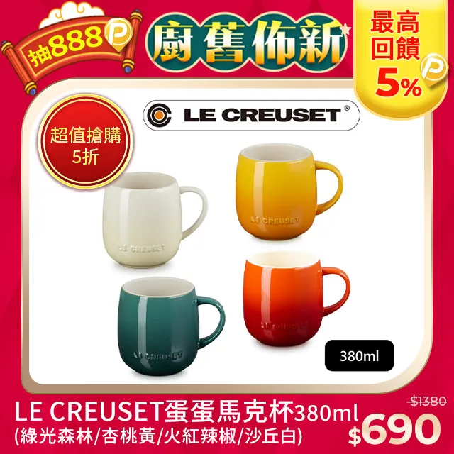 【Le Creuset】瓷器蛋蛋馬克杯380ml(棉花白) 歷史價格詳細信息