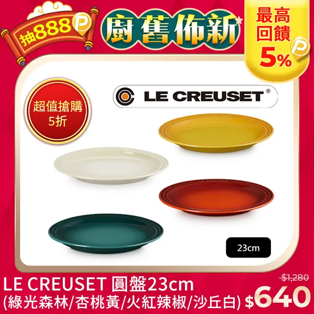 Le Creuset圓盤 23cm-牛奶粉 歷史價格詳細信息