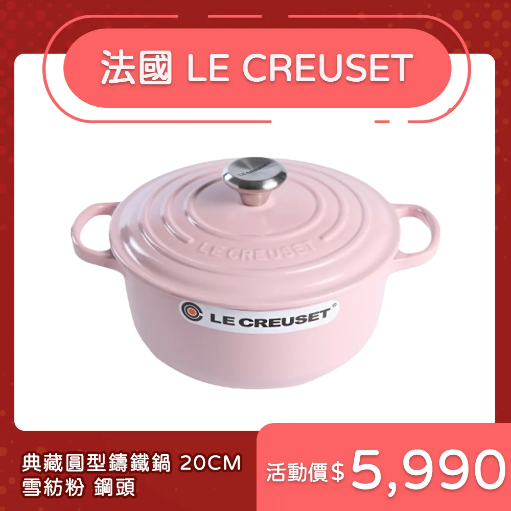 LE CREUSET-琺瑯鑄鐵鍋圓形燉飯鍋24cm(多色任選) 歷史價格詳細信息