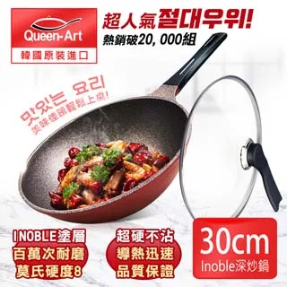 快-韓國Queen Art超硬鑄造Inoble立體塗層無毒不沾深炒鍋30CM(1鍋+1蓋)朝霞紅 歷史價格詳細信息