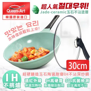 韓國Queen Art超硬鑄造玉石陶瓷耐磨不沾三件組(30CM鍋+蓋+28CM平煎鍋) 歷史價格詳細信息