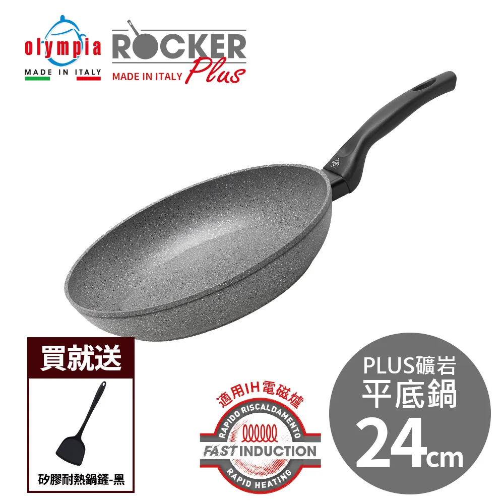 【義大利Olympia】rocker PLUS礦鹽系列(平煎鍋/炒鍋)-共5款《泡泡生活》鍋具 鍋子 煎鍋 平底鍋 歷史價格詳細信息
