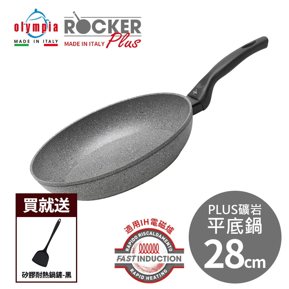 【義大利Olympia】rocker PLUS礦鹽系列(平煎鍋/炒鍋)-共5款《泡泡生活》鍋具 鍋子 煎鍋 平底鍋 歷史價格詳細信息