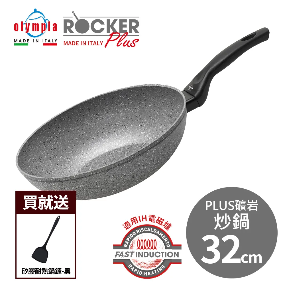 【義大利Olympia】rocker PLUS礦鹽系列(平煎鍋/炒鍋)-共5款《泡泡生活》鍋具 鍋子 煎鍋 平底鍋 歷史價格詳細信息