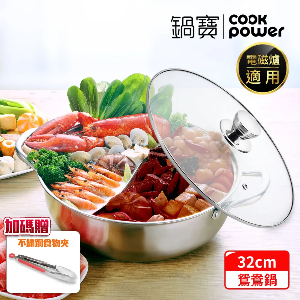 鍋寶 304不鏽鋼鴛鴦鍋32CM(贈不鏽鋼食物夾) 歷史價格詳細信息