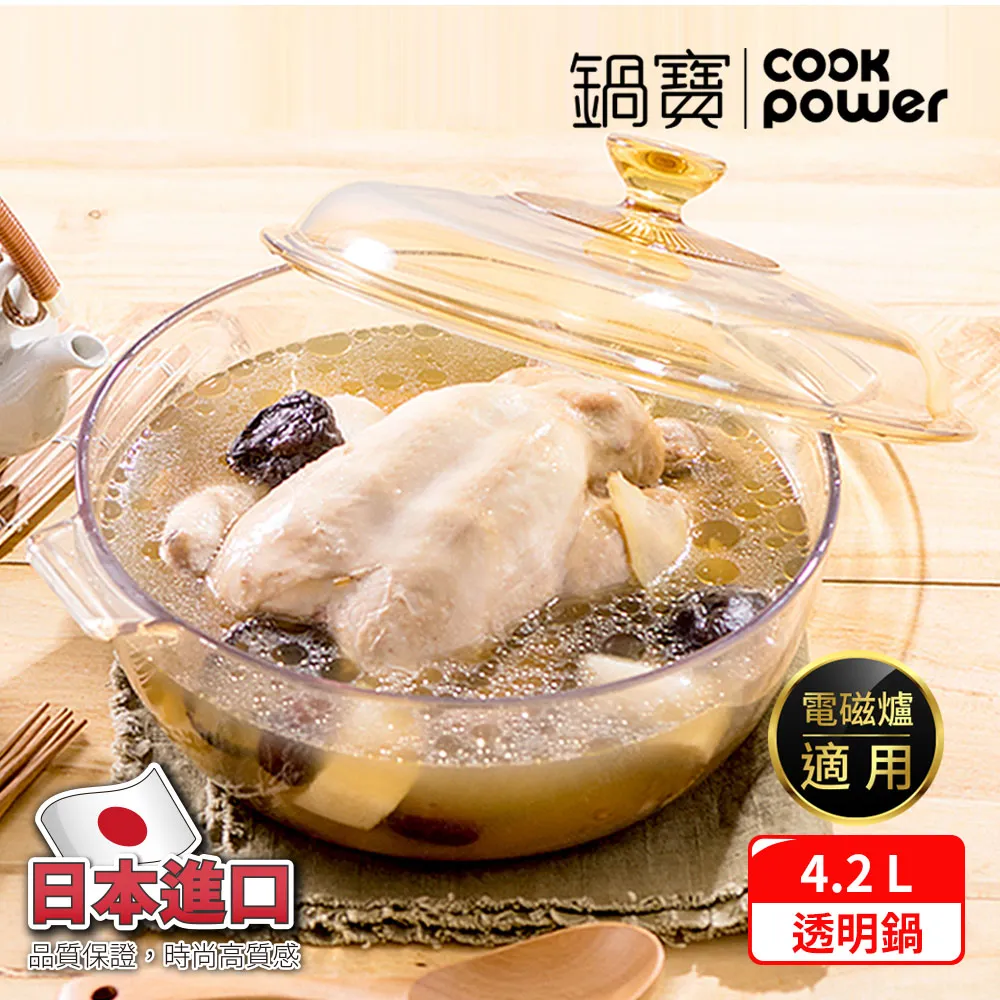【CookPower 鍋寶】微晶透明湯鍋(IH/電磁爐適用) 歷史價格詳細信息