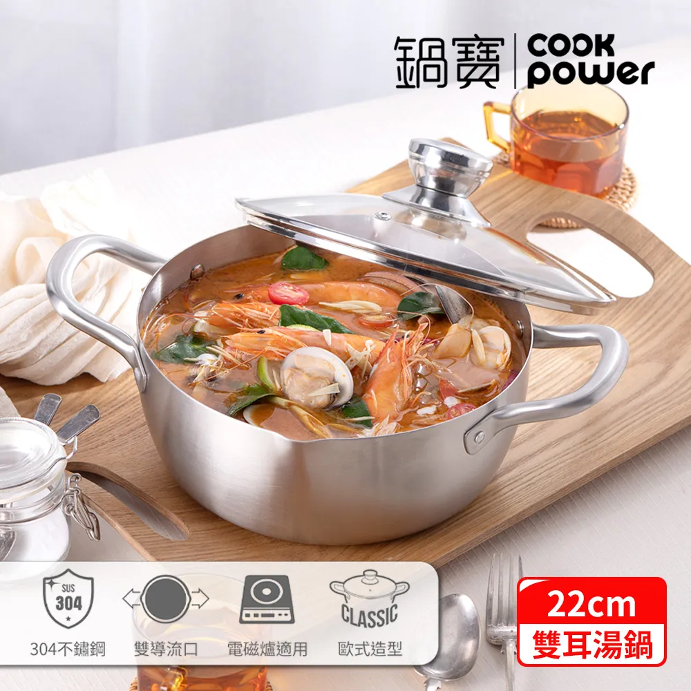 【CookPower 鍋寶】304不鏽鋼萬用湯鍋20CM-IH 電磁爐適用(含蓋) 歷史價格詳細信息