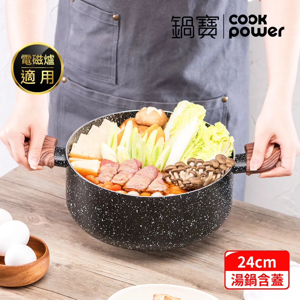 【CookPower 鍋寶】原礦大理石不沾鍋雙耳湯鍋24CM-含蓋(IH/電磁爐適用) 歷史價格詳細信息