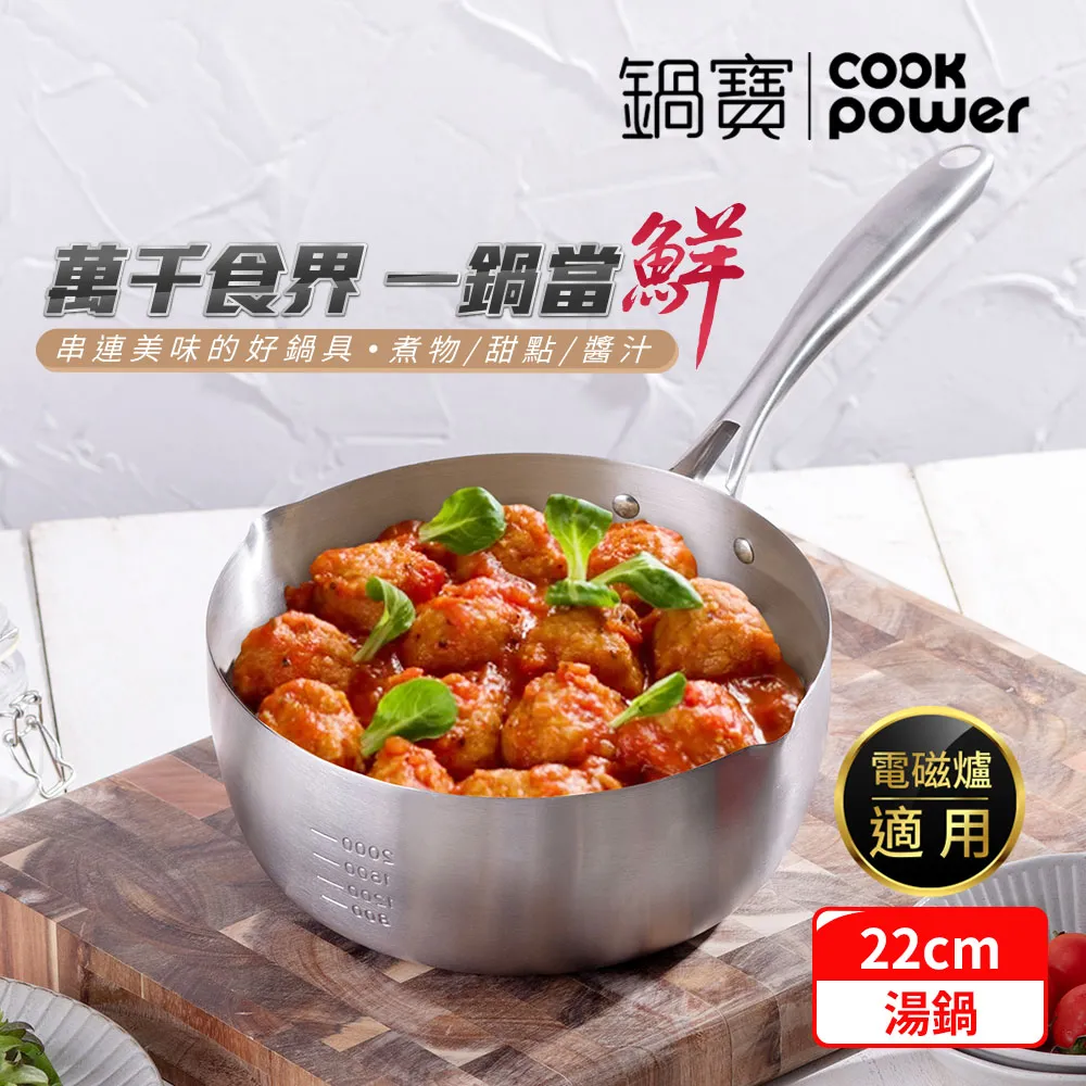 【CookPower 鍋寶】不鏽鋼雪平湯鍋20CM(IH/電磁爐適用) 歷史價格詳細信息