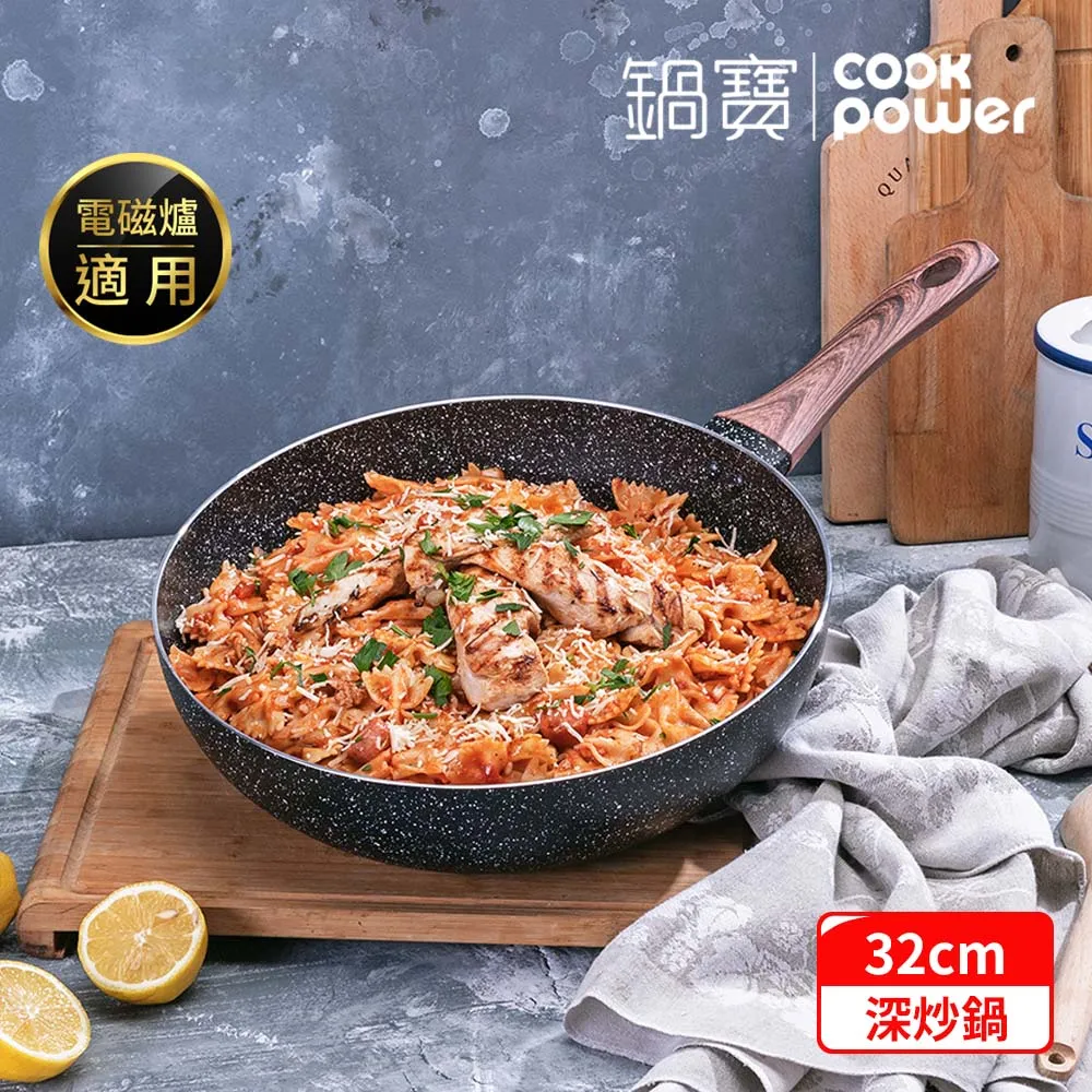 【CookPower 鍋寶】原礦大理石不沾鍋深炒鍋32CM(IH/電磁爐適用) 歷史價格詳細信息