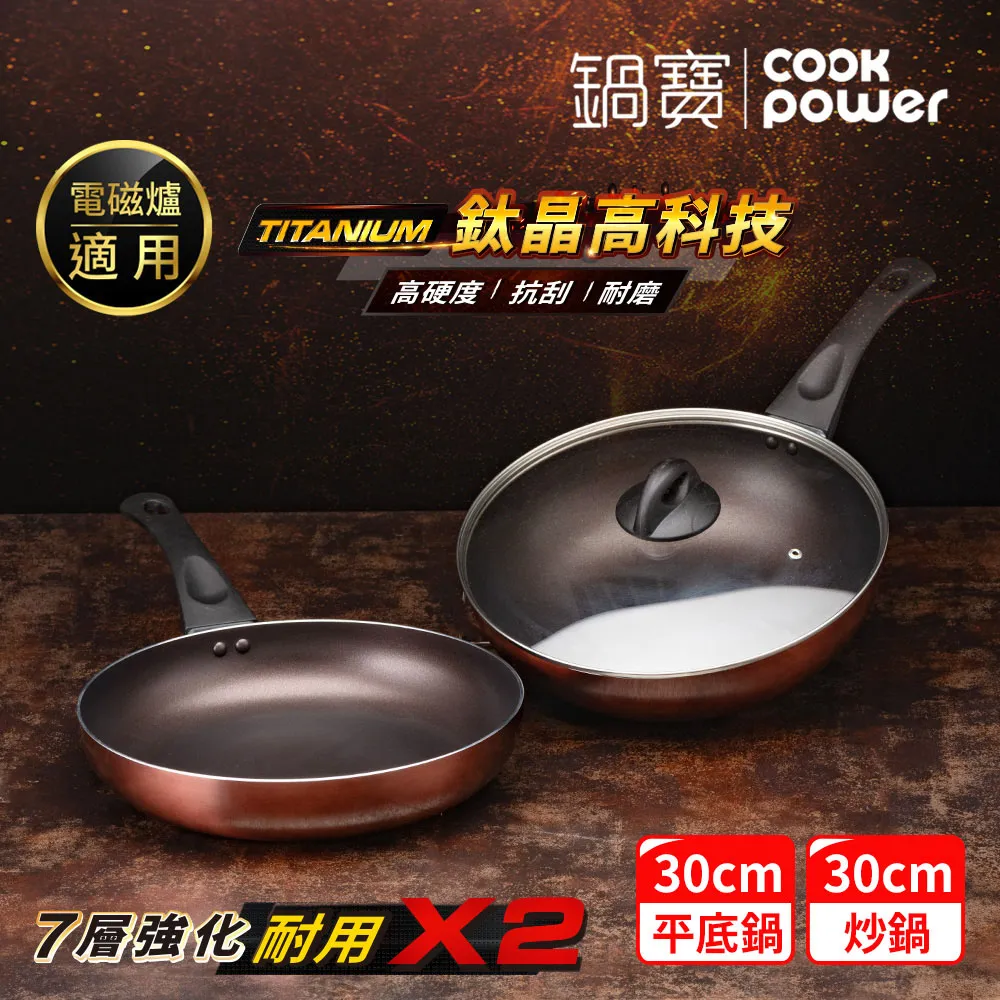 【CookPower 鍋寶】TITANIUM鈦晶不沾鍋雙鍋三件組28cm-IH/電磁爐適用(28炒含蓋+28煎) 歷史價格詳細信息